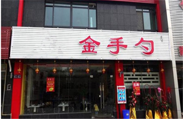 金手勺海鲜大咖加盟